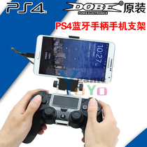 PS4 handle mobile phone holder PS4 handle holder Android phone holder