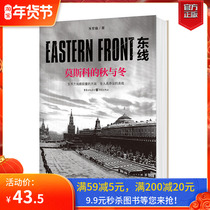 (Genuine spot) refers to the book Chongqing Publishing House Eastern Line: Autumn and Winter in Moscow