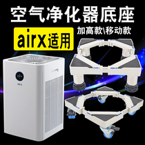 Applicable AIRX air purifier mobile base universal wheel cushion height bracket ultra small tripod height 10cm 15cm