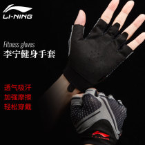 Li Ning fitness gloves mens sports non-slip cocooning womens equipment training pull-up horizontal bar yoga half-finger gloves