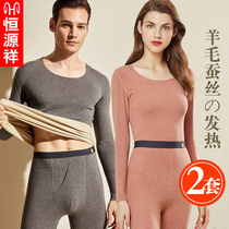 Hengyuan Xiangsilk Side Heat Heat Underwear Mens Untraced Autumn Clothes with Wool Set Winter