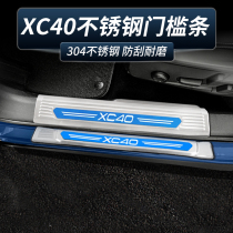 Volvo XC40 special modified stainless steel welcome pedal anti-stepping threshold strip car interior decoration accessories