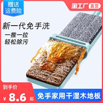 Hand-free tablet mop household self-extruded pier lazy mop tile floor dry wet dual use