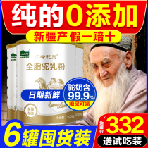 6 cans of full-fat pure camel milk powder Xinjiang authentic Erfeng Camel milk powder official flagship store to send gifts