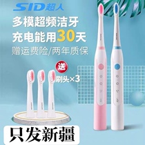 Only Fat Xinjiang Spot Superman Electric toothbrush Student Adult rechargeable intelligent acoustic wave toothbrush