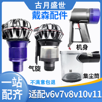 Adapt to Dyson Vacuum Cleaner Accessories V6 V7 V8 Dust Cabin Motor Host Body V10 V11 Cyclone