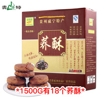 Guizhou specialty Weining buckwheat crisp 1500g gift box handmade traditional pastry snacks coarse grains shortbread snack JFM