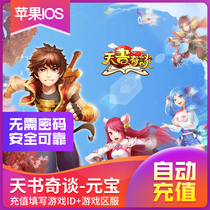 Hand tour tianshuqui talk 98 yuan tianshuqiangbao recharging 980 yuan 98 yuan official recharge