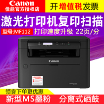 Canon MF112 black and white laser multifunction printer Copy and scan all-in-one machine Student home small office business A4 document ID card copy laser three-in-one