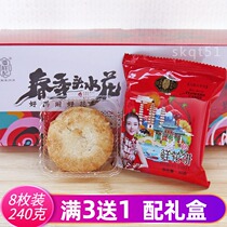 Buy 3 get 1 box Pan Xiangji flower cake gift box 240g spring head water flower rose cake Yunnan specialty snacks
