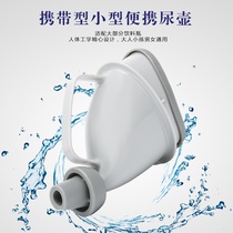 Urinal male carry-on car station wagon urinal travel emergency girl pick up urine bag Lady long distance