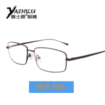 Yurai Road New Pine Light Pure Titanium Large Face Business Brief Men Full Frame Myopia glasses Optical Frame