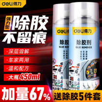 Powerful large-capacity 450ml degumming agent household universal degumming artifact powerful car glass degumming degumming fh