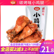 Jinbaozhai carbon grilled chicken leg 500g Lo-flavored chicken leg meat small package scattered casual food snacks