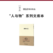Idan Thirteen all-talented directors life art reading library MUJI MUJI Man and things series Library