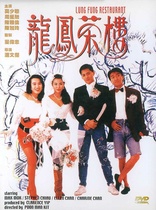 Longfeng Tea House DVD Collection Edition Zhou Xingchi Mo Shaocong Chen Yalun Wu Mengda