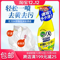 Japanese Kako enzyme EX color bleaching agent spray color clothing universal antibacterial bleach to stain and remove yellow household