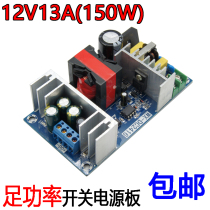 12V150W switching power supply board 12V13A isolated power supply module AC-DC power supply module 10A12A14A