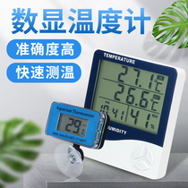 Thermometer sticker for turtle fish tank senses high precision German in-cylinder diving tropical fish water temperature display digital