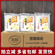 Gary Snow Mei Niang leather whole box Snowberry skin Japanese Dafu Xuemei Niang skin Q heart filling snow Mei Niang semi-finished products