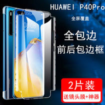 Suitable for Huawei p40pro hydrogel film p50pro all-inclusive edge front and rear back full-screen coverage p40por 5g mobile phone film full-body wrapping frame anti-fall blast scratch tempered protection soft pro