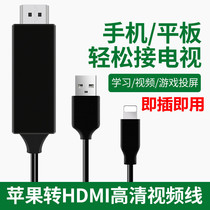 Apple mobile phone tablet to HDMI cable Lighting HD Cable 6s adapter iPhoneXS 7 video converter ipad connection mini4 projection 11