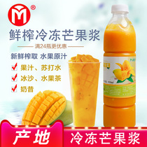 Frozen mango juice 950MLl freshly squeezed kumquat lemon passion fruit original juice poplar branch nectar milk tea shop raw materials