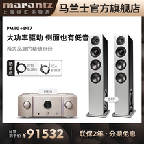 Marantz Maranz PM10 power amplifier with D17 home HiFi floor box audio set combination flagship