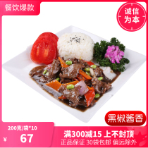 New Meixiang frozen cooking bag American black pepper beef rice 200g 10 bags fast food dressing bag