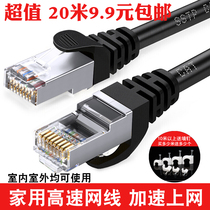 Network cable home high-speed 10m20m30 meter super five indoor and outdoor computer broadband network cable finished eight core network cable