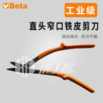 Beta Baita tin shears industrial grade keel scissors stainless steel plate multifunctional electrical professional keel iron tools