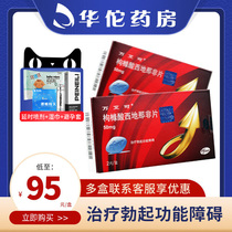 With delayed gift package) Viacocco sildenafil citrate 50mg * 2 tablets for the treatment of male erectile dysfunction Xiaolan tablet flagship store