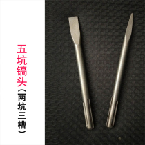  Suitable for BOSCH Bosch GSH11E electric pick five pit pick head Electric hammer tip pick Flat pick chisel electric shovel head