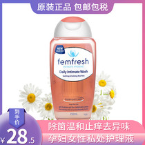 British Femfresh Fangxin Womens Private Care Solution Lotion Camomile Lotion
