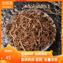 Gentian herbal medicine 500g wild natural bitter bile grass dried goods bulk gentian herbal tea urchin herbal tea