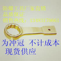 Explosion-proof tool aluminum bronze alloy plum blossom tapping wrench tapping wrench tapping plum wrench 38MM