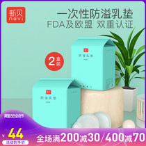 Xinbei anti-overflow milk pad Disposable milk isolation and anti-leakage milk pad Non-washable 100 pieces box A total of two boxes of 200 pieces 5074