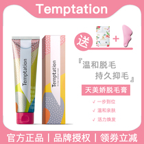 New Korean Temptation Tianmei Jiao hair cream mild men and women underarm private without stimulation