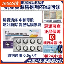 Pauling stomach ulcers Pets Dog Cat Compound Sulphur aluminium sheet Acute Chronic Gastritis Vomiting Yellow Water To Stop Spitting Stomach Ulcers