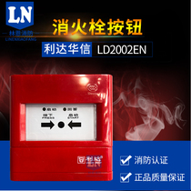 Lida fire hydrant button LD2002EN LD2004EH fire hydrant button fire alarm button spot