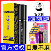 An Tai Doctor enhanced version of mens delayed spray Tingshi wipes Dr Zhan An temporarily long-lasting non-shooting extended spray