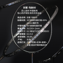 Taiwan CBN spike 80 Pro10000 WOVEN100 Double singles offensive Breaking Wind Extreme Speed Badminton Racket