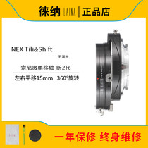 Laiana 2th generation Canon EF EOS to SONY SONY E FE NEX A7 TS shift shift shaft adapter ring