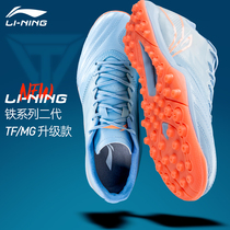 Li Ning kangaroo leather football shoes iron series 2 iron powder mens carbon plate TF broken nail artificial grass professional competition training shoes