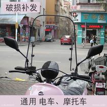 Electric motorcycle windshield transparent windshield battery car windshield mens scooter windshield super clear
