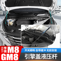 GAC Trumpchi M8 Hood hydraulic Rod GM8 engine support explosion modification trim accessories car load special supplies