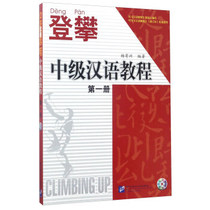 Genuine BY-Climbing-Intermediate Chinese Tutorial 1(including 1MP3) Yang Xiangzhou
