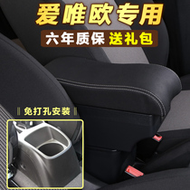 Chevrolet Aiweiou armrest box special central hand-held original interior decoration decoration accessories