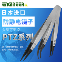Japan import engineer ENGINEER antistatic stainless steel tweezers with interchangeable head-mouth tweezer pliers head elbow
