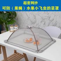 Table cover foldable fly-proof cover table cover umbrella mesh cover round breathable leftover cover Dish net cover
